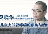 儿童支气管哮喘的预防与治疗