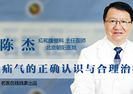 疝气的正确认识与合理化治疗