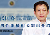 男性常见疾病阳痿相关知识介绍